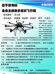 基于图像的全自主搜救多旋翼飞行器